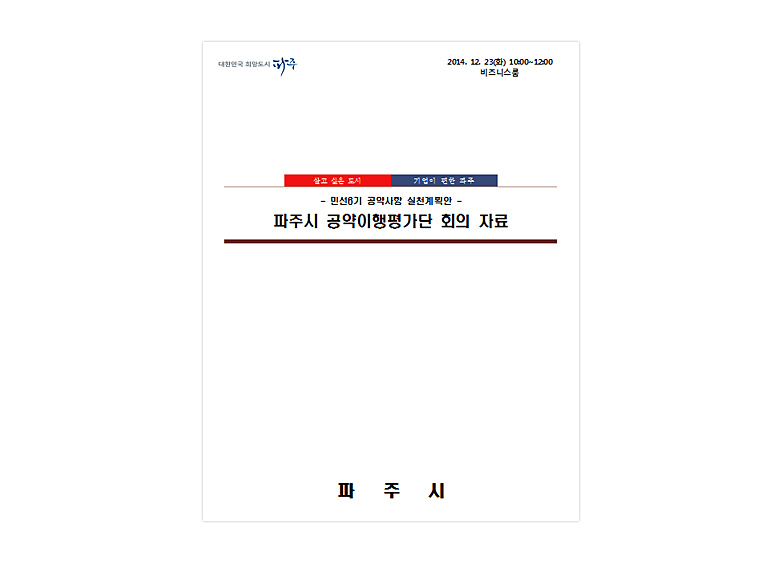 공약이행평가단안건상정2