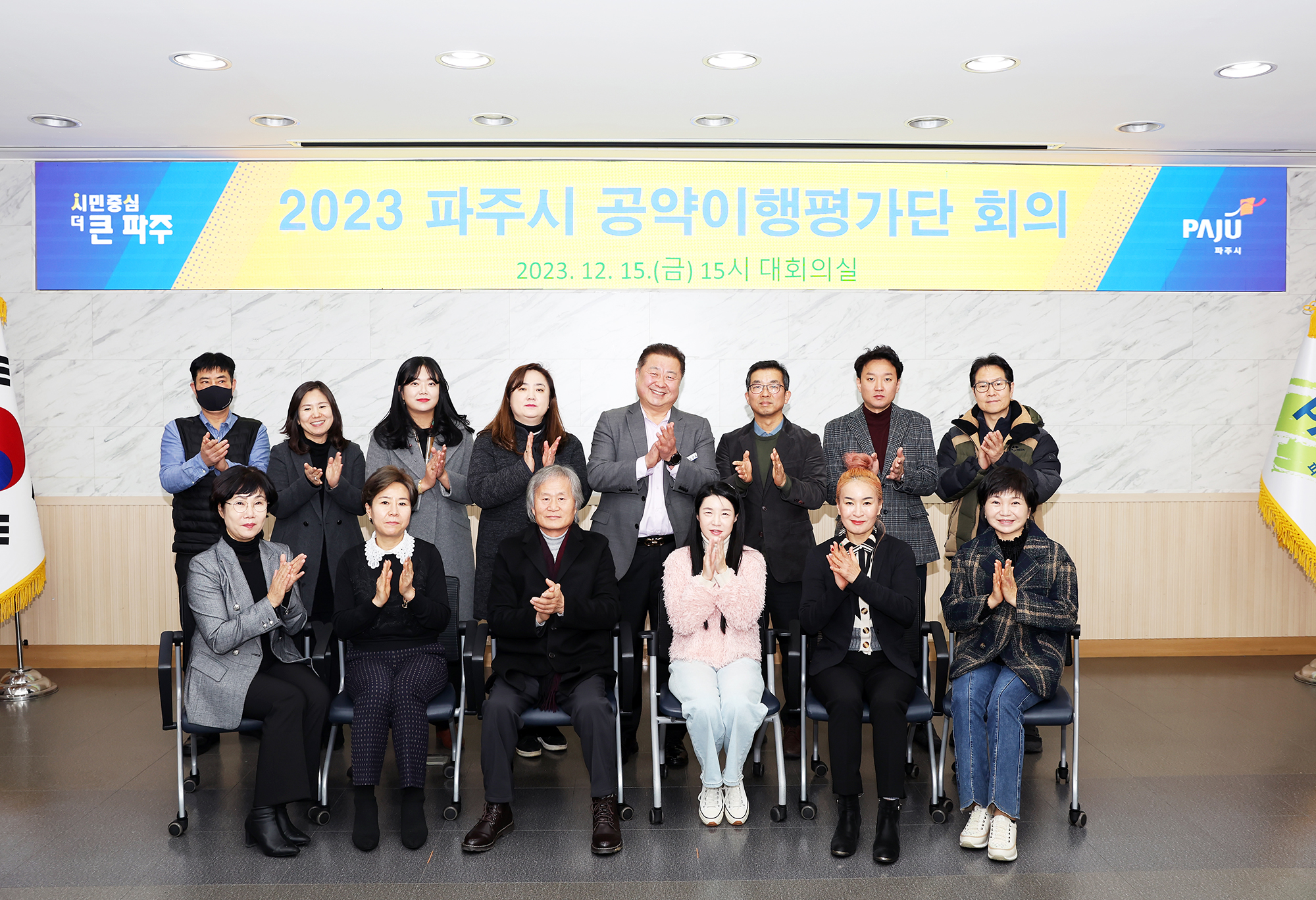 2023년 파주시 공약이행평가단 회의 썸네일