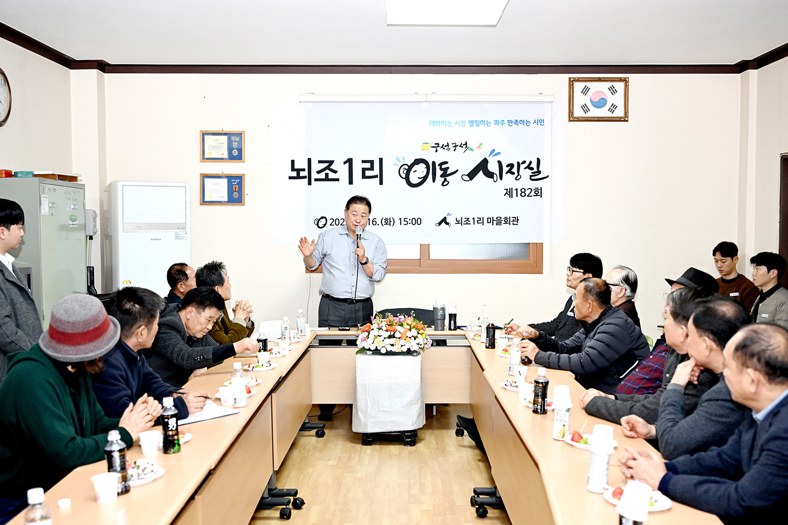 뇌조1리 이동시장실 썸네일