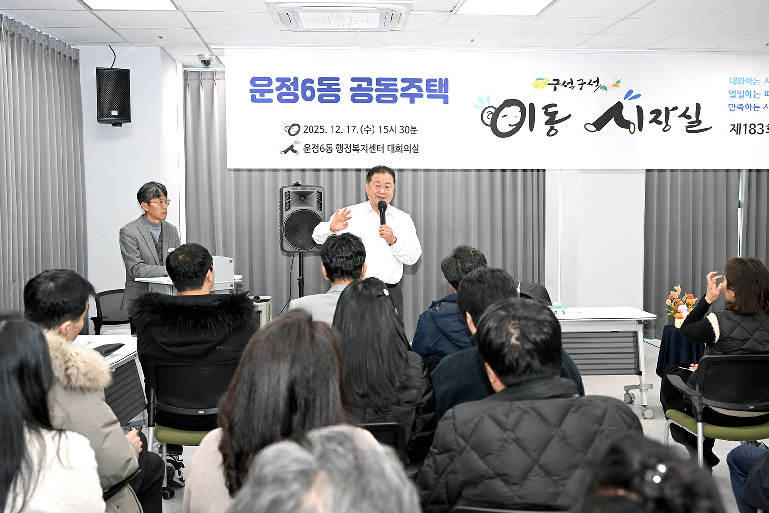 운정6동 공동주택 이동시장실 썸네일