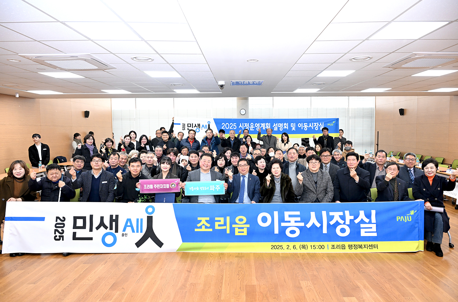 2025년 읍면동 시정운영계획 및 이동시장실(조리읍) 썸네일