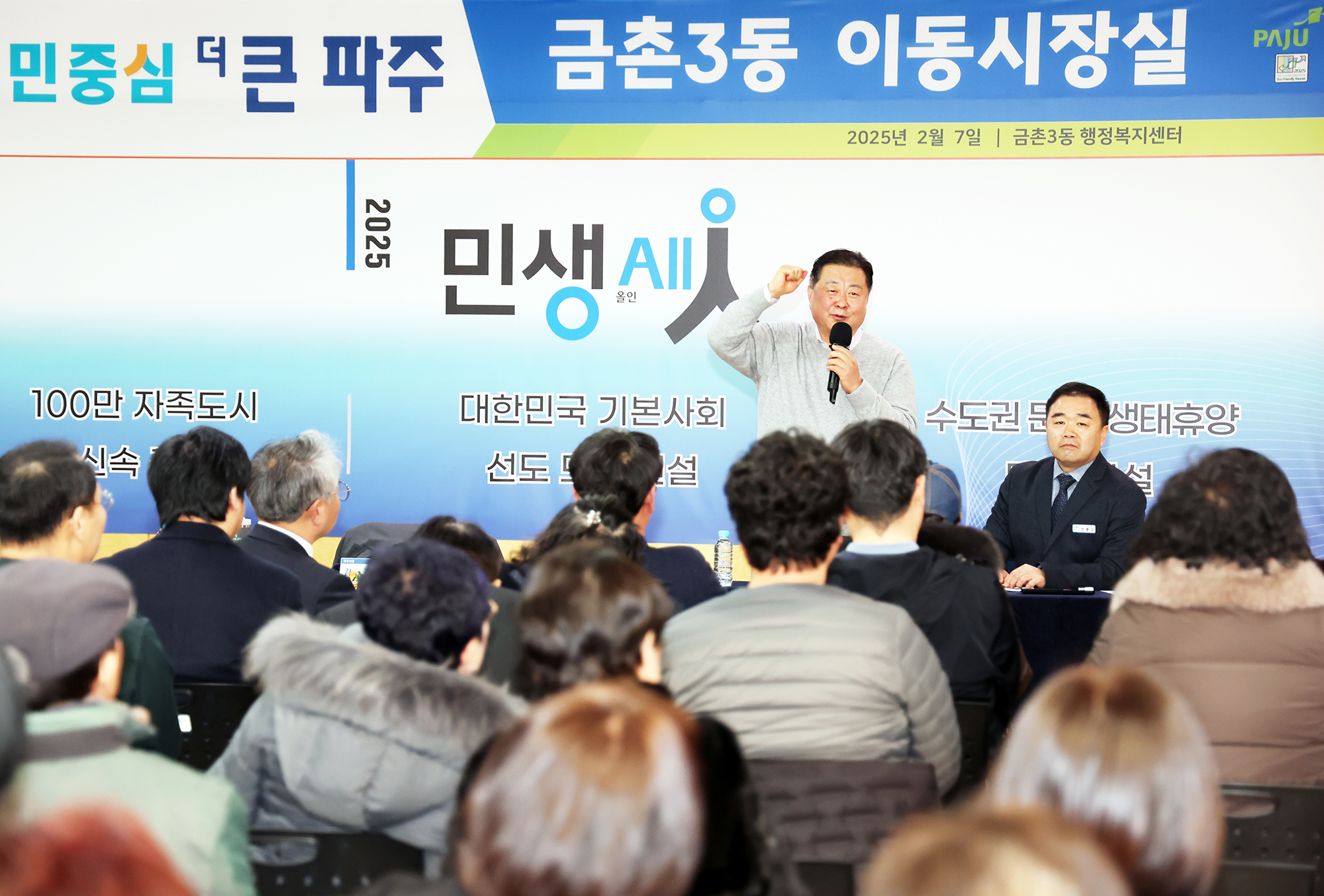 2025년 읍면동 시정운영계획 및 이동시장실(금촌3동 썸네일