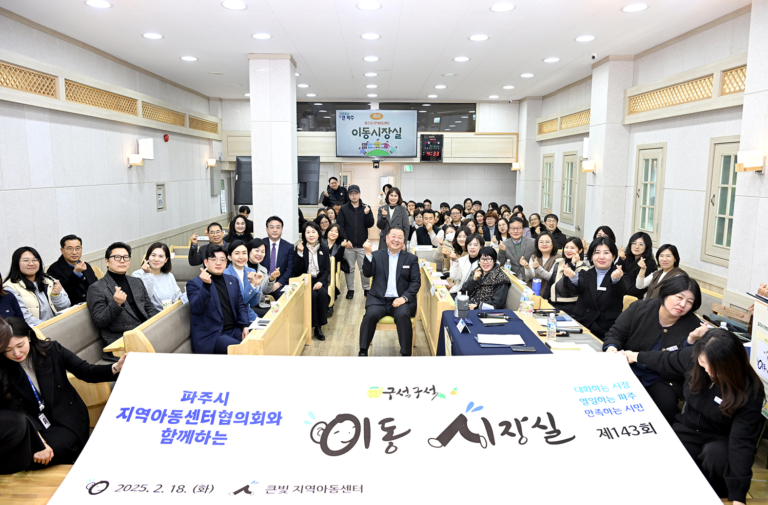지역아동센터 협의회 이동시장실 썸네일