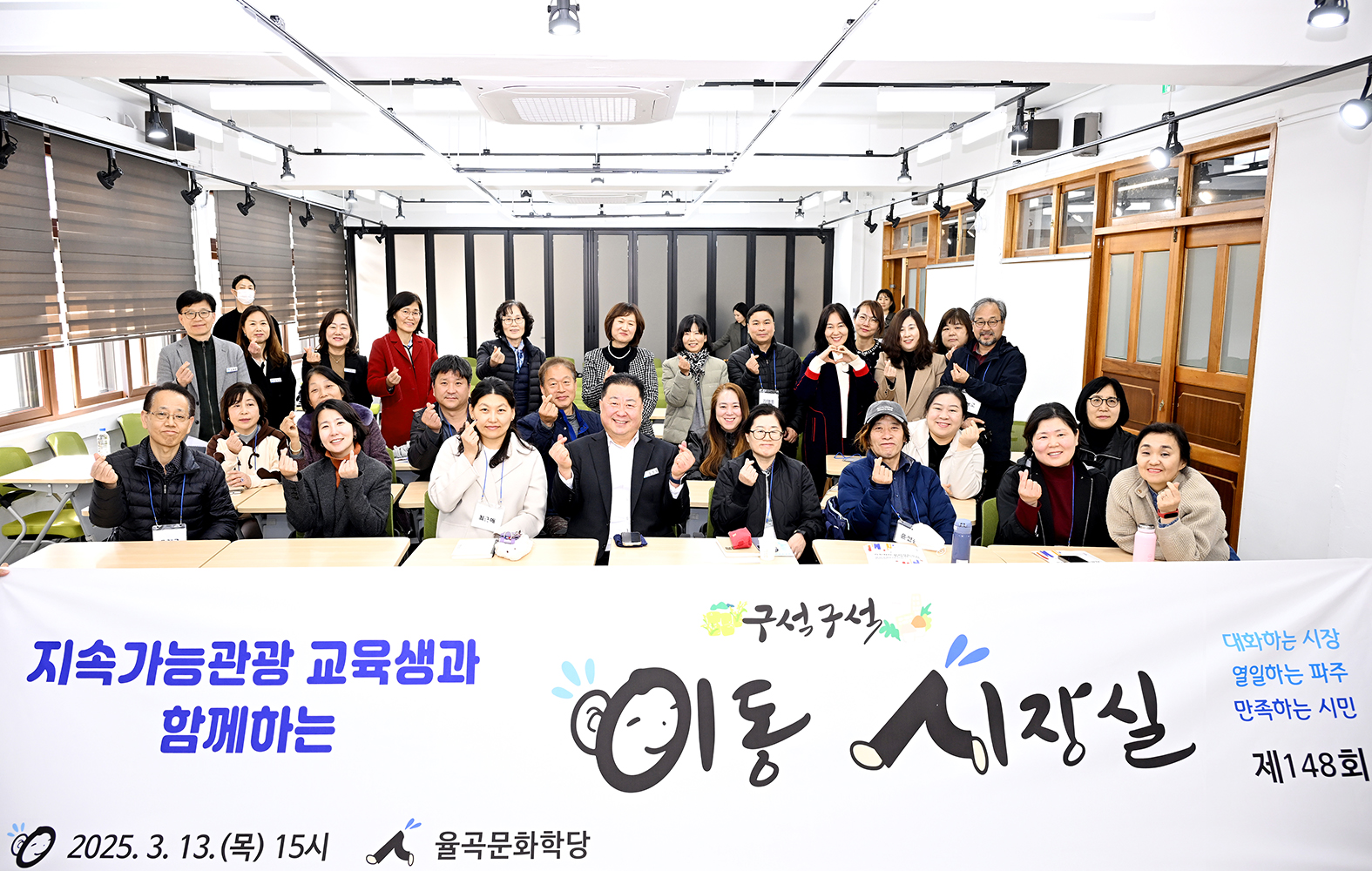 지속가능관광 교육생과 함께하는 이동시장실 썸네일