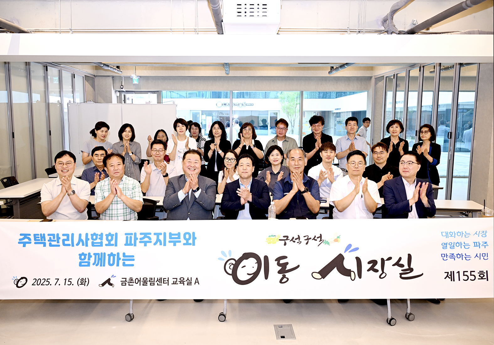 대한주택관리사협회 파주지부 이동시장실 썸네일