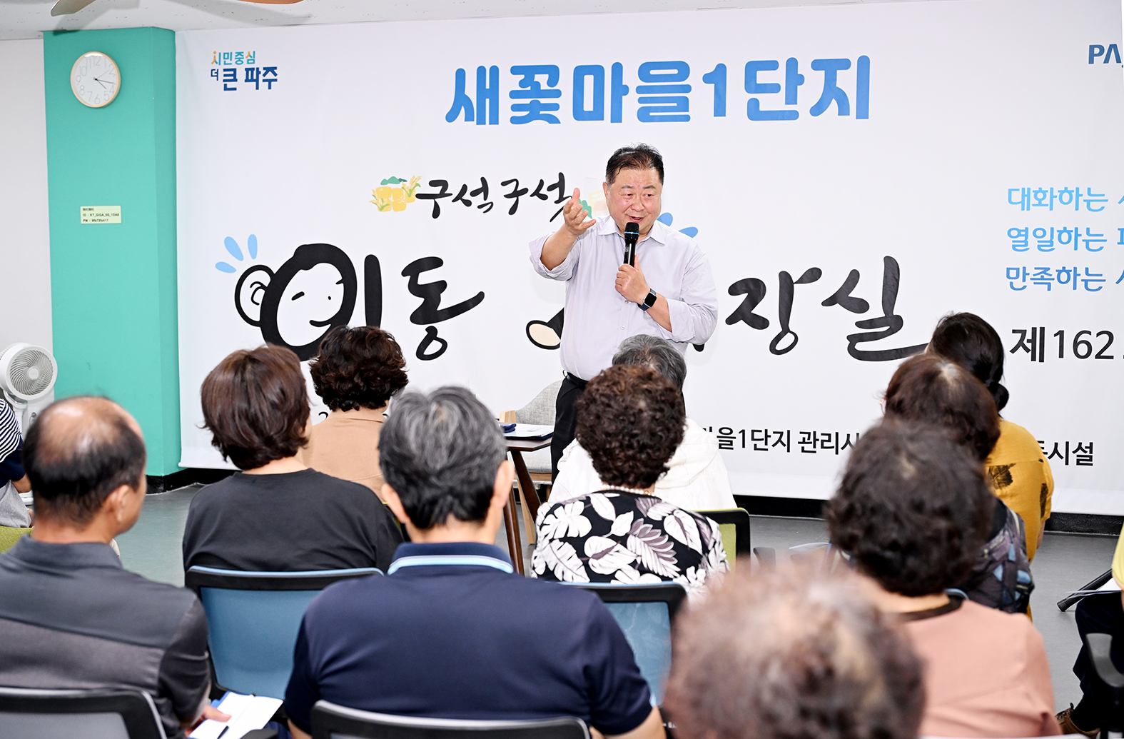 새꽃마을 1단지 이동시장실 썸네일