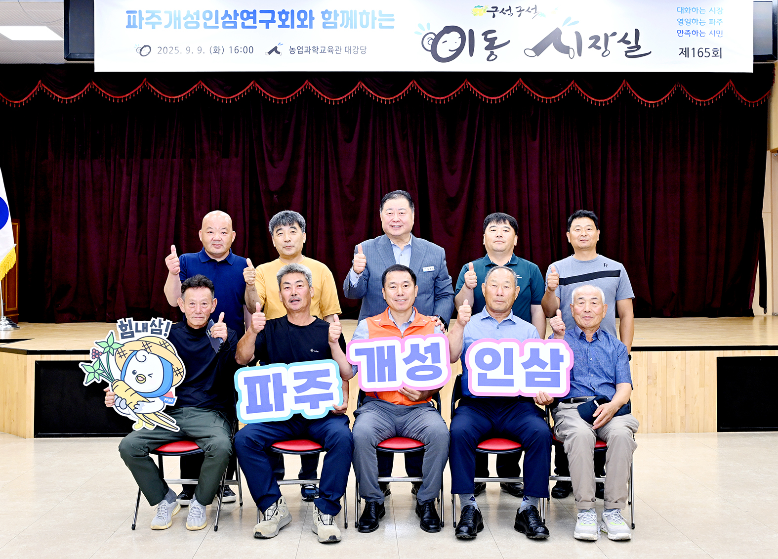 파주개성인삼연구회 이동시장실 썸네일