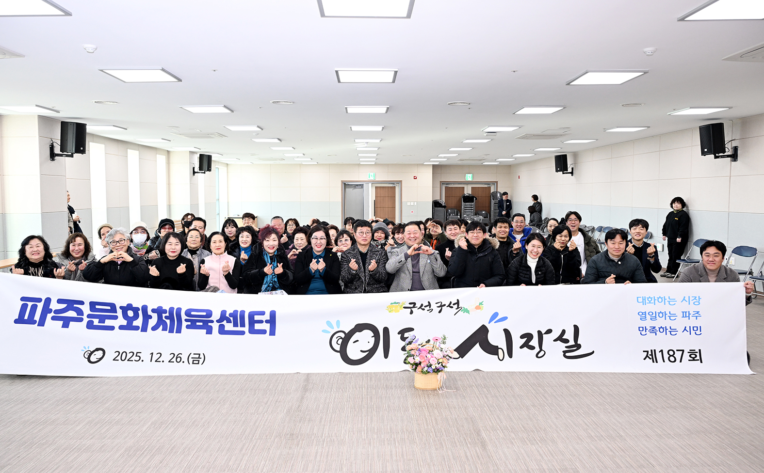 파주문화체육센터 이동시장실 썸네일