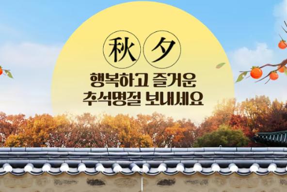 [파주시장 추석 인사] 🌝 행복하고 즐거운 추석명절 보내세요 🌰 썸네일