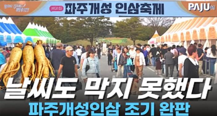 👊 날씨도 막지 못했다! 파주개성인삼 조기 완판 🔥 썸네일