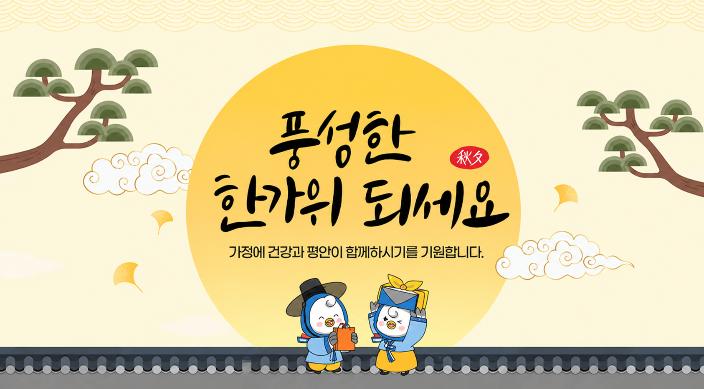 [파주시장 추석 인사] 🌝 풍성한 한가위 되세요 🌰 썸네일