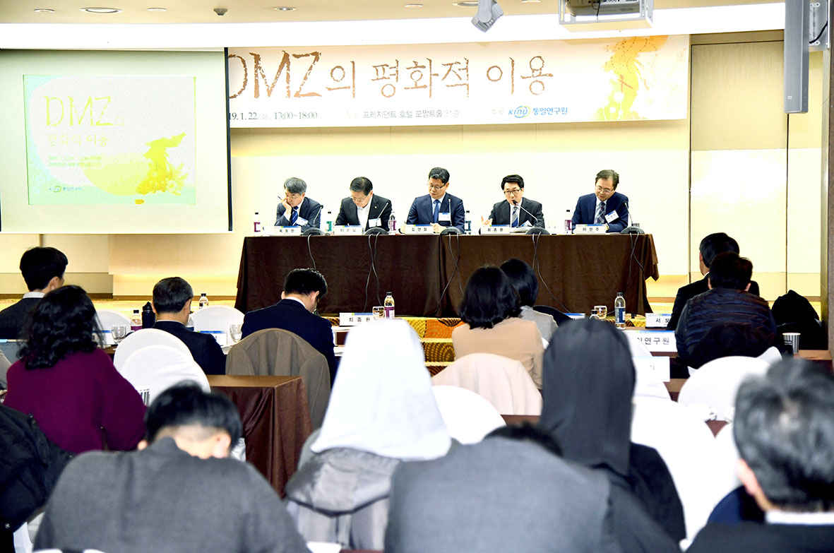 DMZ 평화적 이용 학술회의 