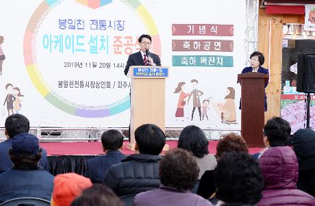 봉일천 전통시장 아케이드 준공식(2019. 11. 20)_3