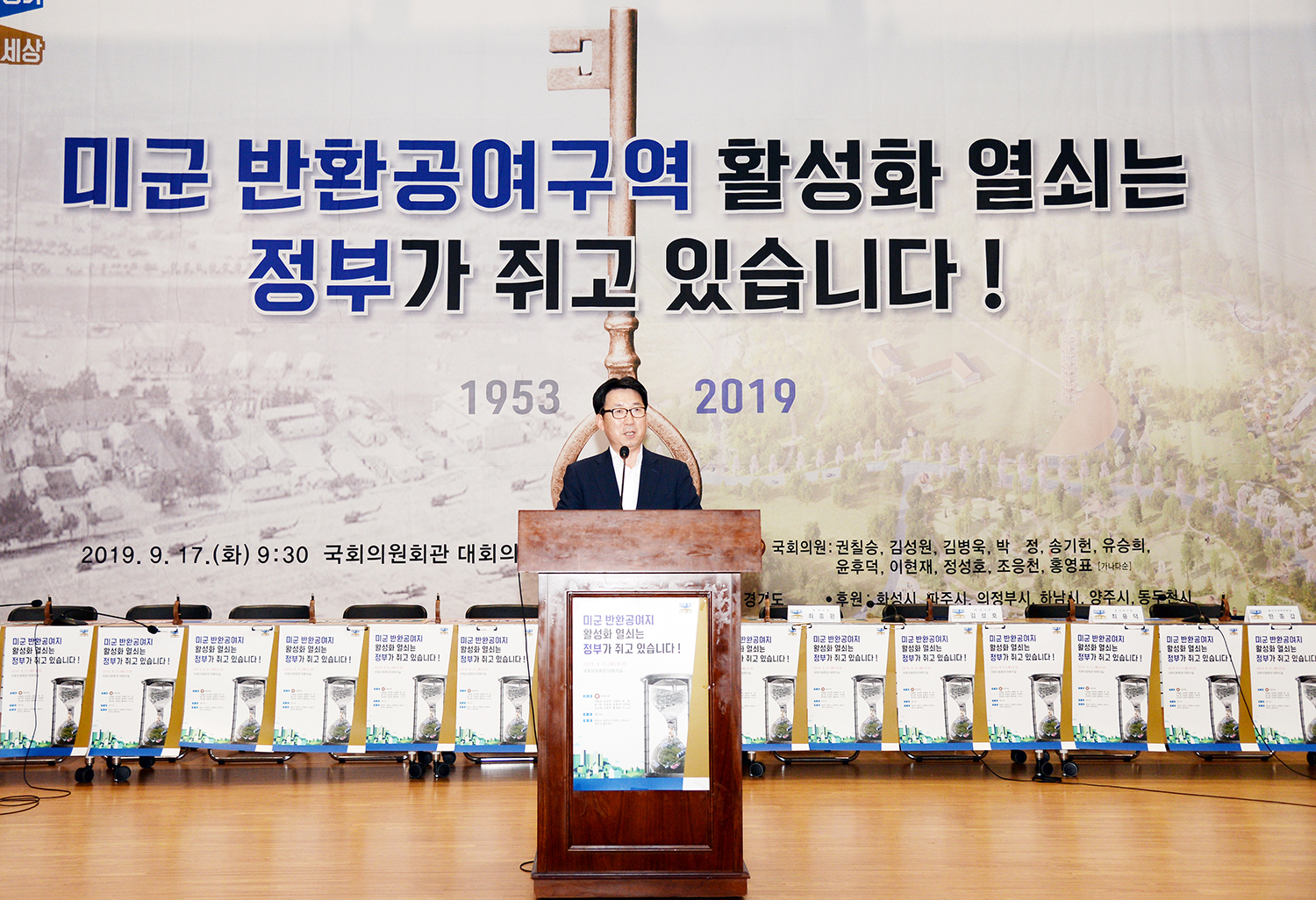 09-16 주한미군 반환공여구역 개발 활성화방안 국회토론회