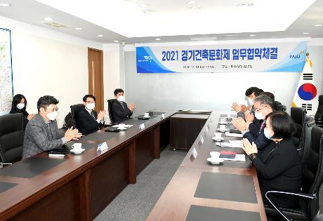 2021 경기건축문화제 추진 업무협약체결(2020. 11. 13)_2