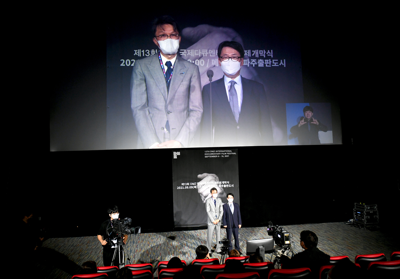 제13회 DMZ국제다큐멘터리영화제 개막식 