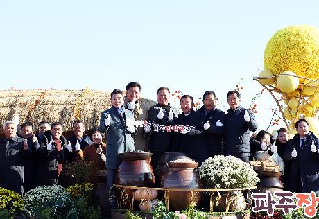 제27회 파주장단콩 축제 개막식 (2023. 11. 25)_