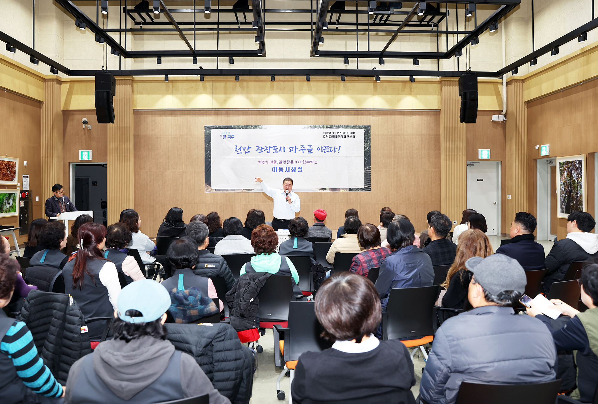 관광분야 활동가와 함께하는 이동시장실