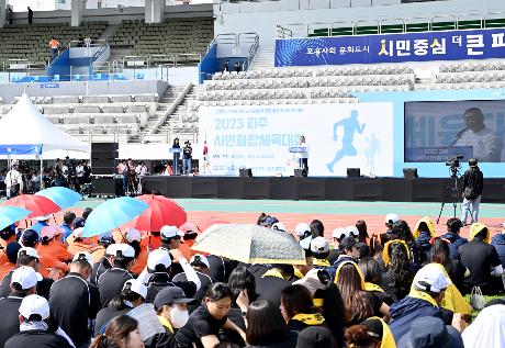2023 시민화합체육대회 개회식(2023. 09. 23)_8