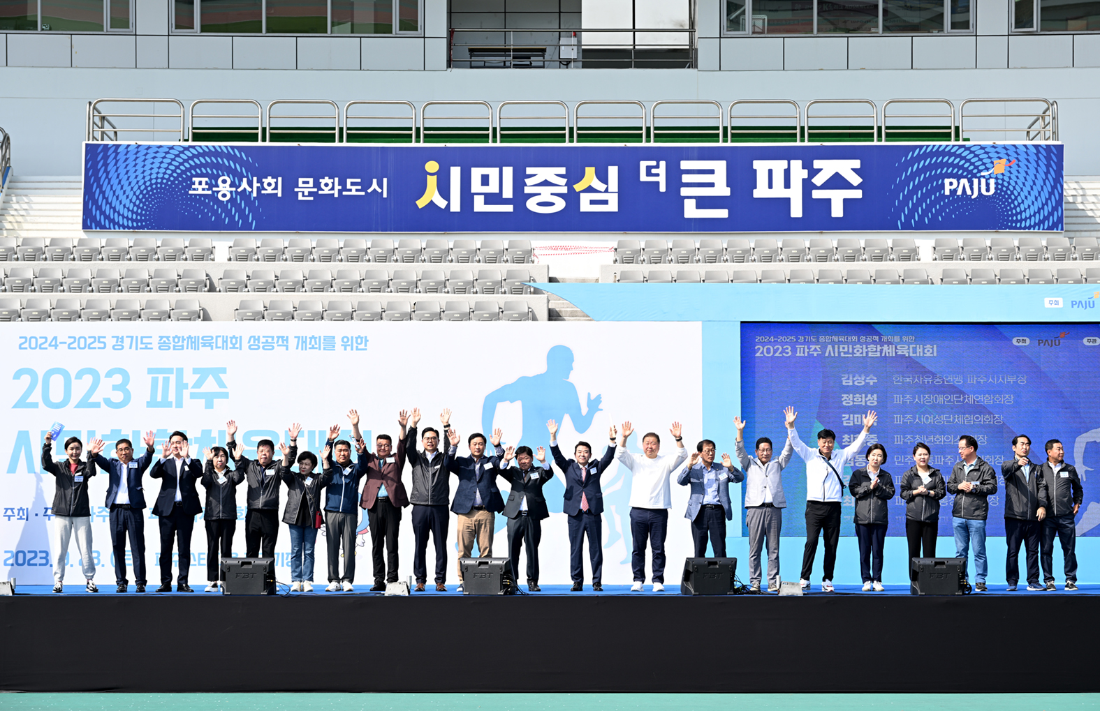 2023 시민화합체육대회 