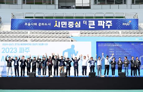 2023 시민화합체육대회 개회식(2023. 09. 23)_2