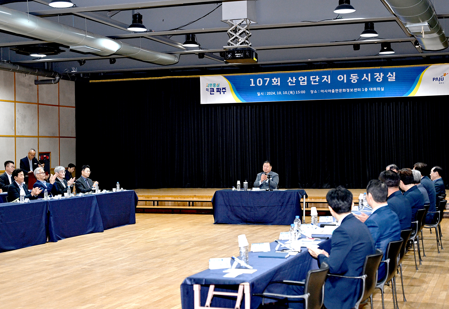 107회산업단지 이동시장실