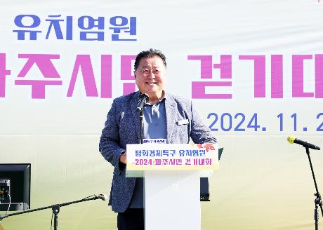 평화경제특구 유치 염원 시민 걷기대회 (2024. 11. 02)_4