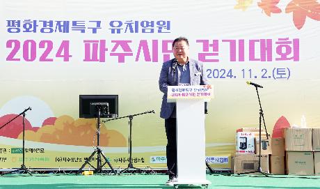 평화경제특구 유치 염원 시민 걷기대회 (2024. 11. 02)_2