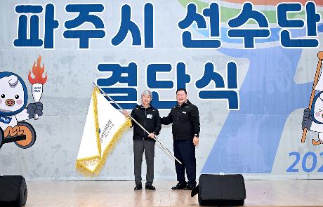 경기도장애인체육대회 파주시 선수단 결단식 (2024. 03. 26)_6