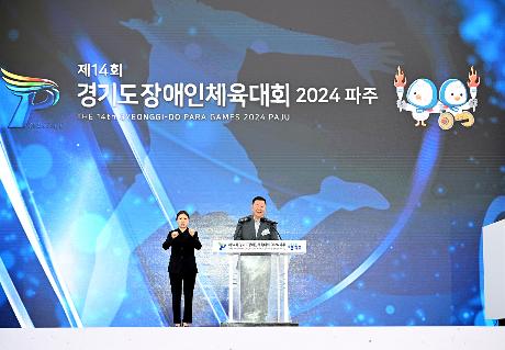 경기도장애인체육대회 개회식 (2024. 04. 25)_1