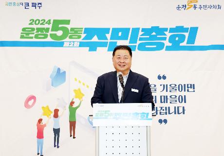 운정5동 주민자치회 주민총회 개최 (2024. 07. 25)_