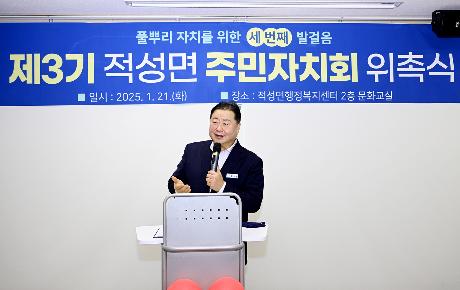 적성면 이동시장실 및 주민자치회 위촉식(2025. 01. 21)_8