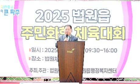 법원읍 주민화합 체육대회 (2025. 10. 01)_
