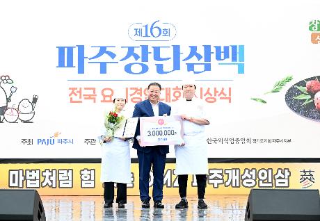 제20회 파주개성인삼축제 개막식 (2025. 10. 18)_