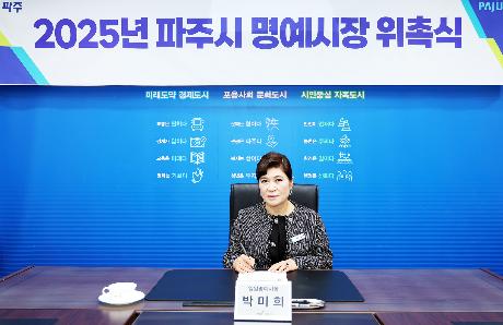 일일명예시장 위촉식 (2025. 10. 20)_