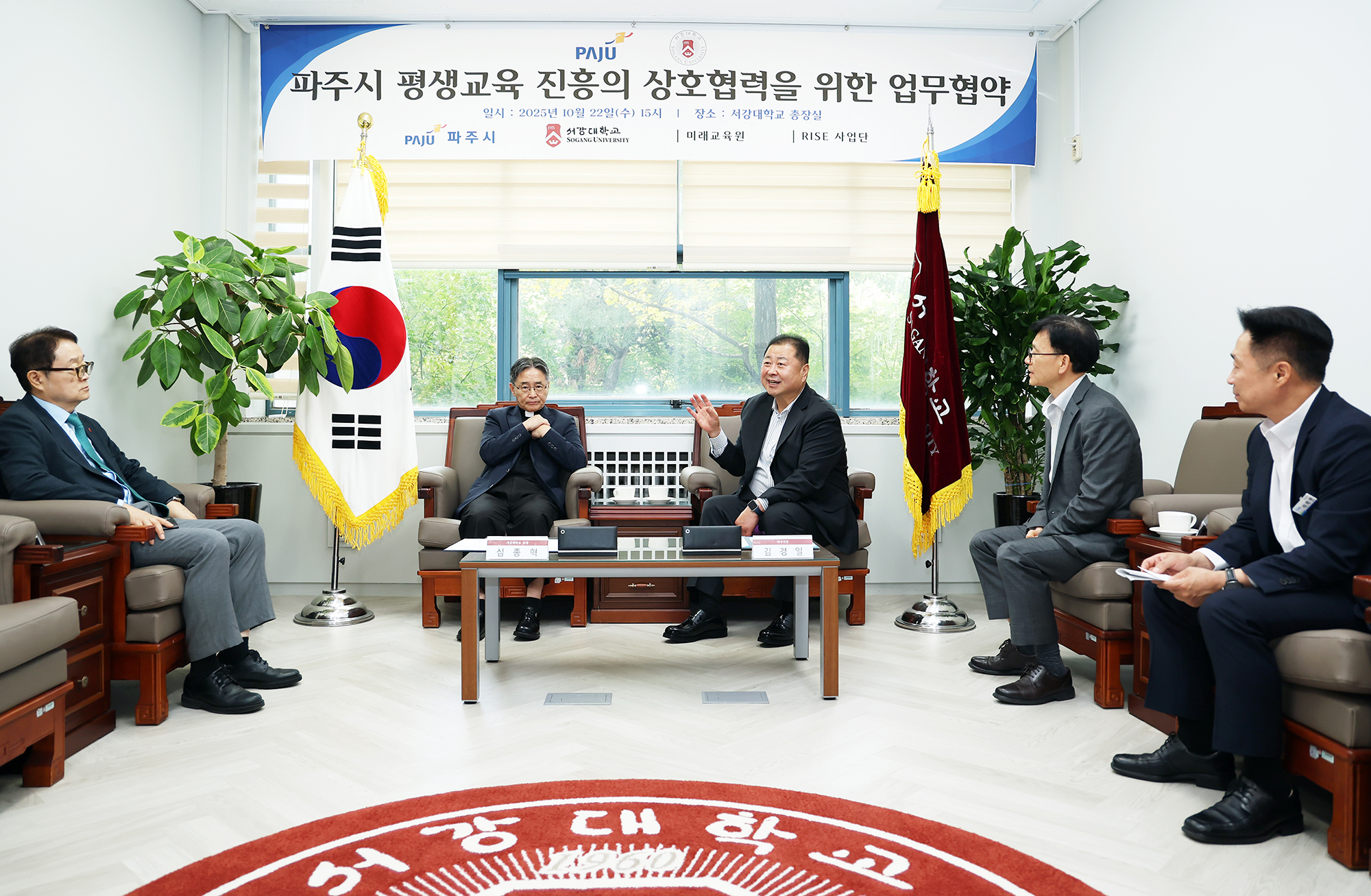 파주시 서강대 평생교육(일생일대) 업무협약식