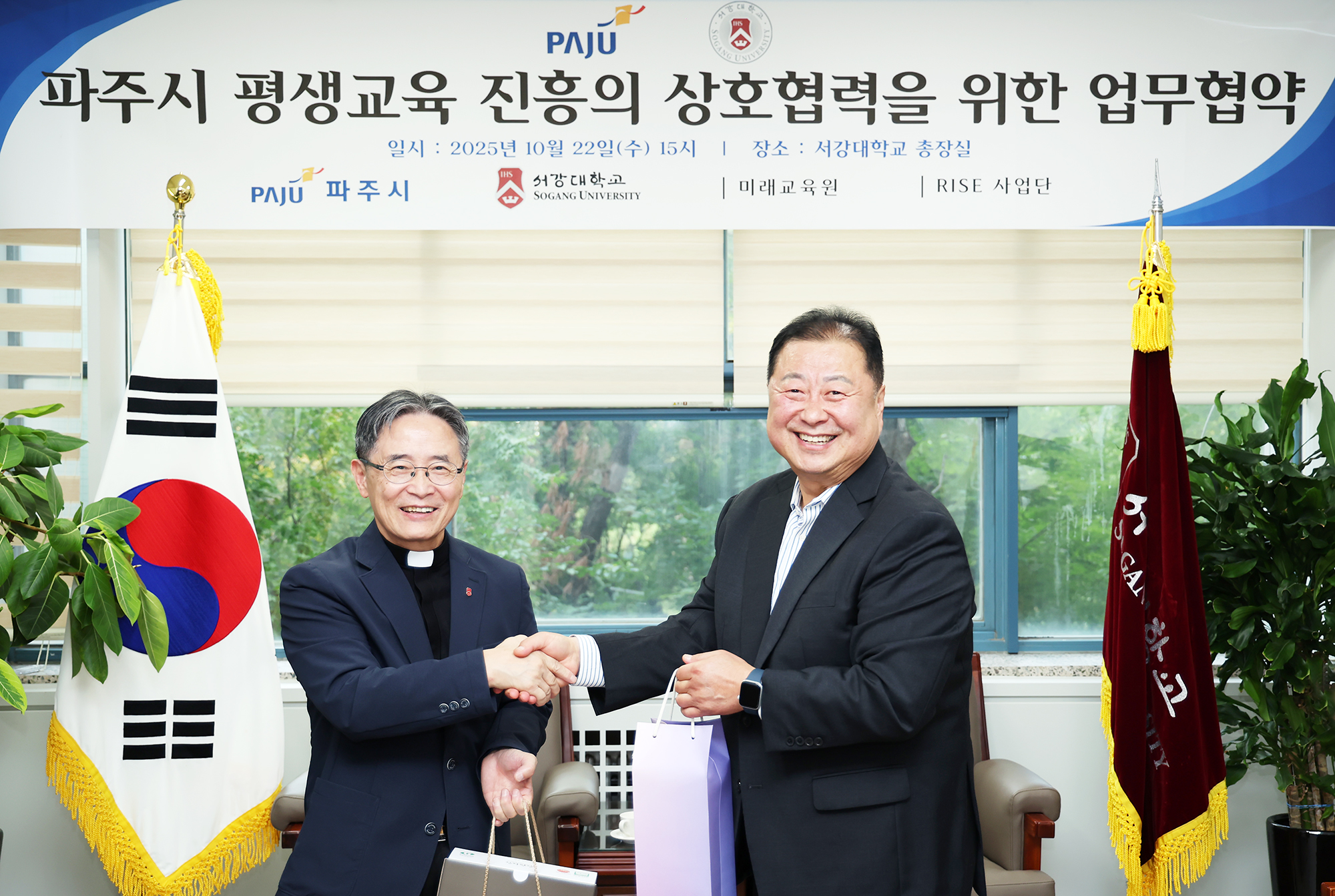파주시 서강대 평생교육(일생일대) 업무협약식