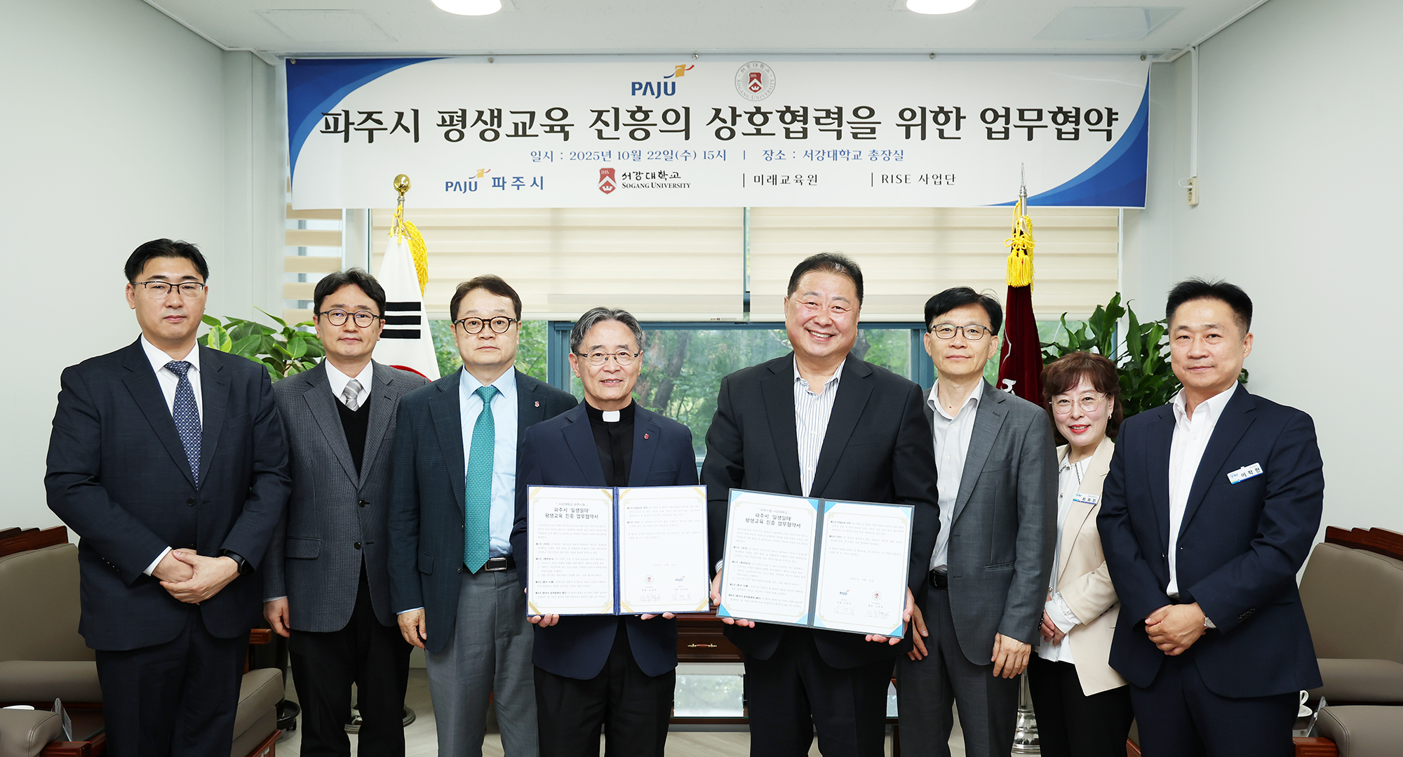 파주시 서강대 평생교육(일생일대) 업무협약식