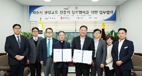 파주시 서강대학교 평생교육(일생일대) 업무협약식 (2025. 10. 22)_3