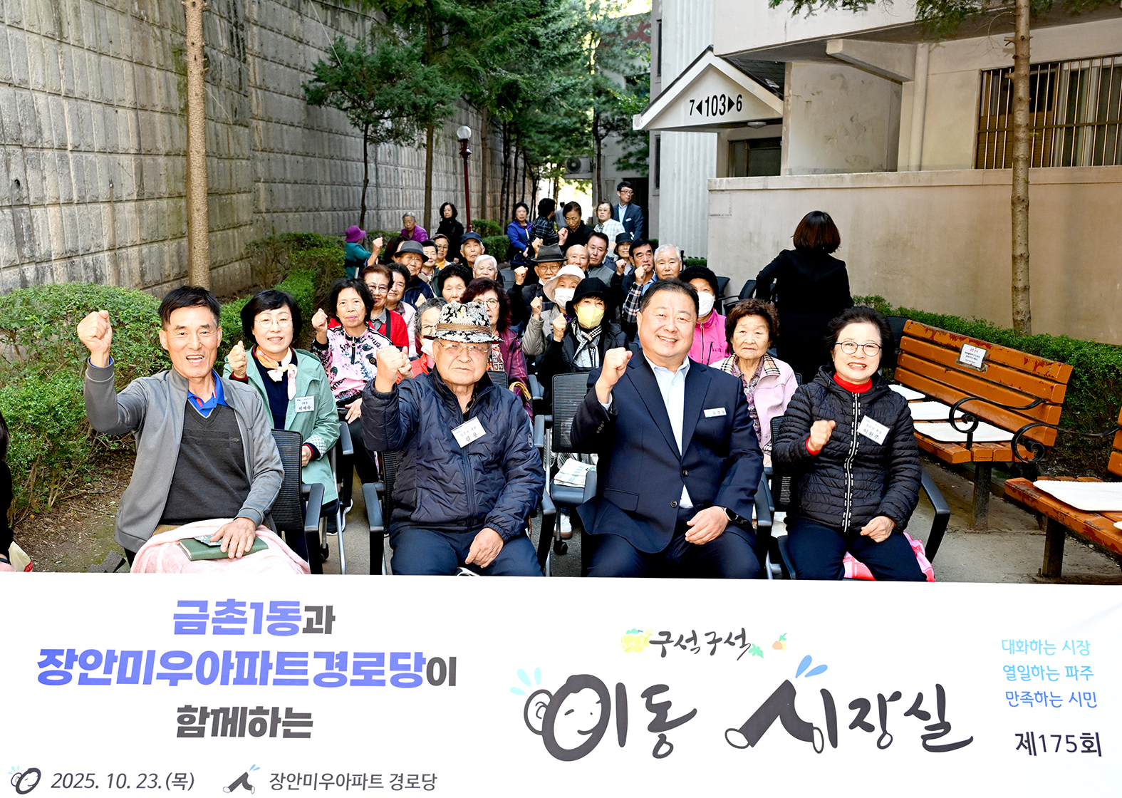 장안미우아파트 경로당 이동시장실 