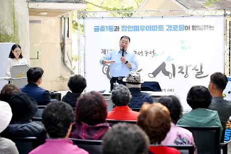 제175회 장안미우아파트 경로당 이동시장실 (2025. 10. 23) _3