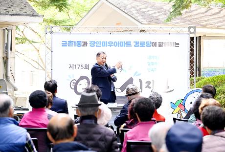 제175회 장안미우아파트 경로당 이동시장실 (2025. 10. 23) _1