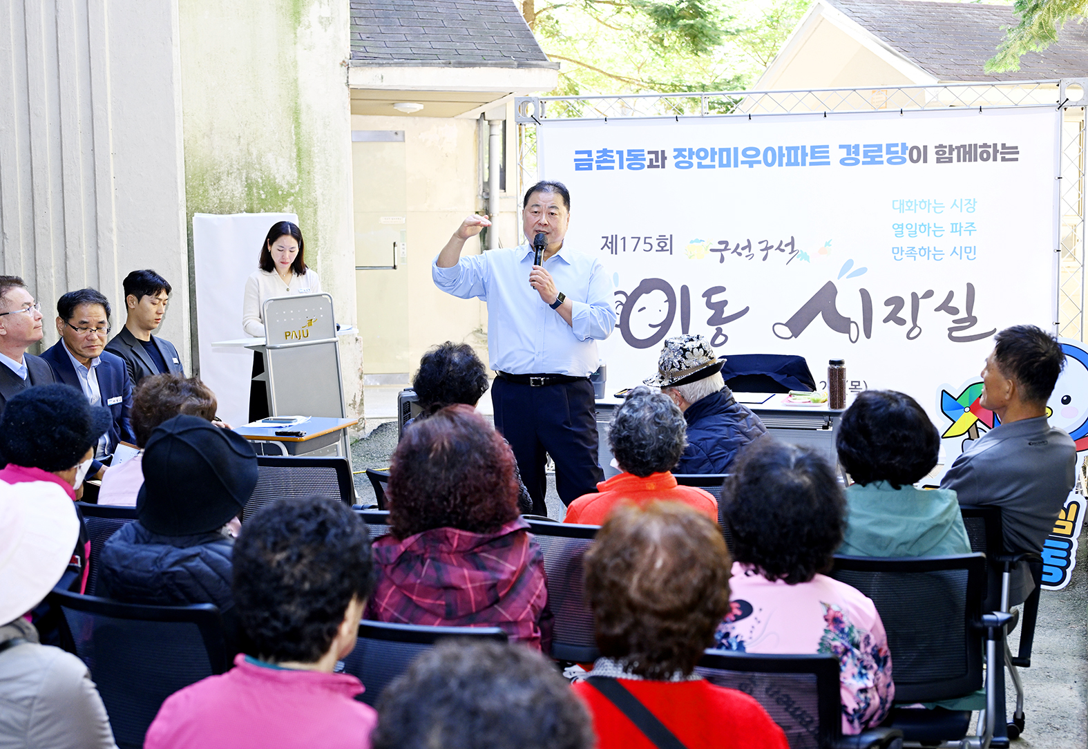 장안미우아파트 경로당 이동시장실 