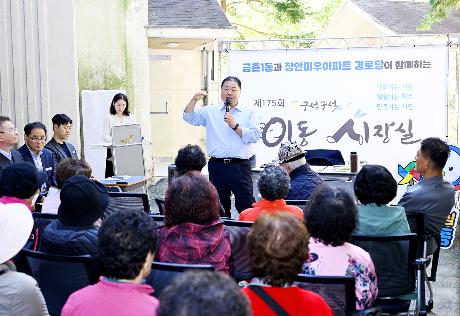 제175회 장안미우아파트 경로당 이동시장실 (2025. 10. 23) _5