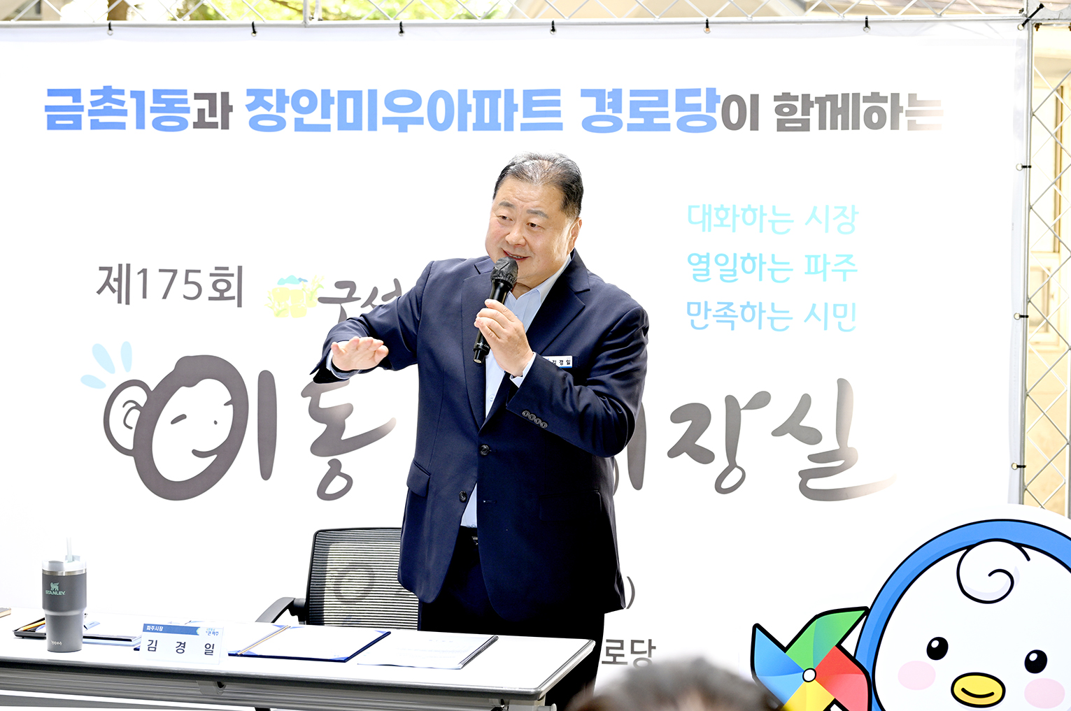 장안미우아파트 경로당 이동시장실 