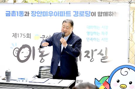 제175회 장안미우아파트 경로당 이동시장실 (2025. 10. 23)  썸네일