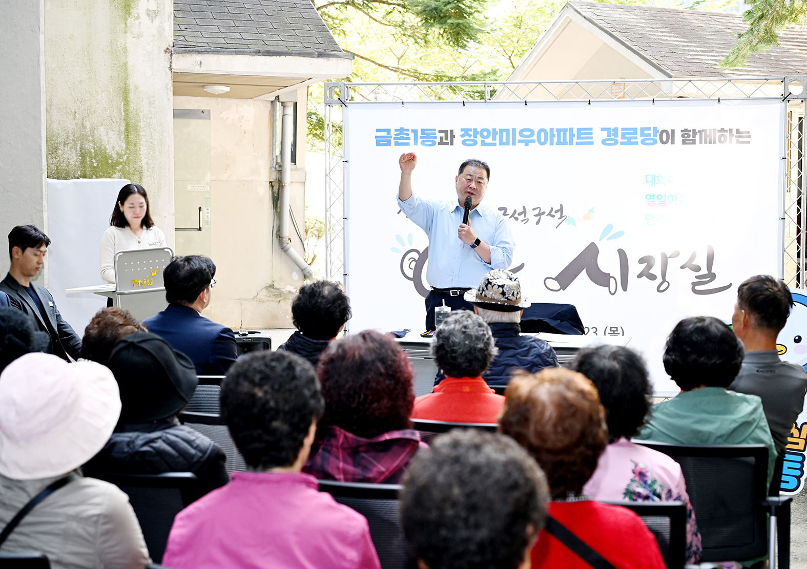 장안미우아파트 경로당 이동시장실 