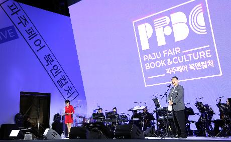파주 페어 북앤컬처 개막식 (2025. 10. 24)_1