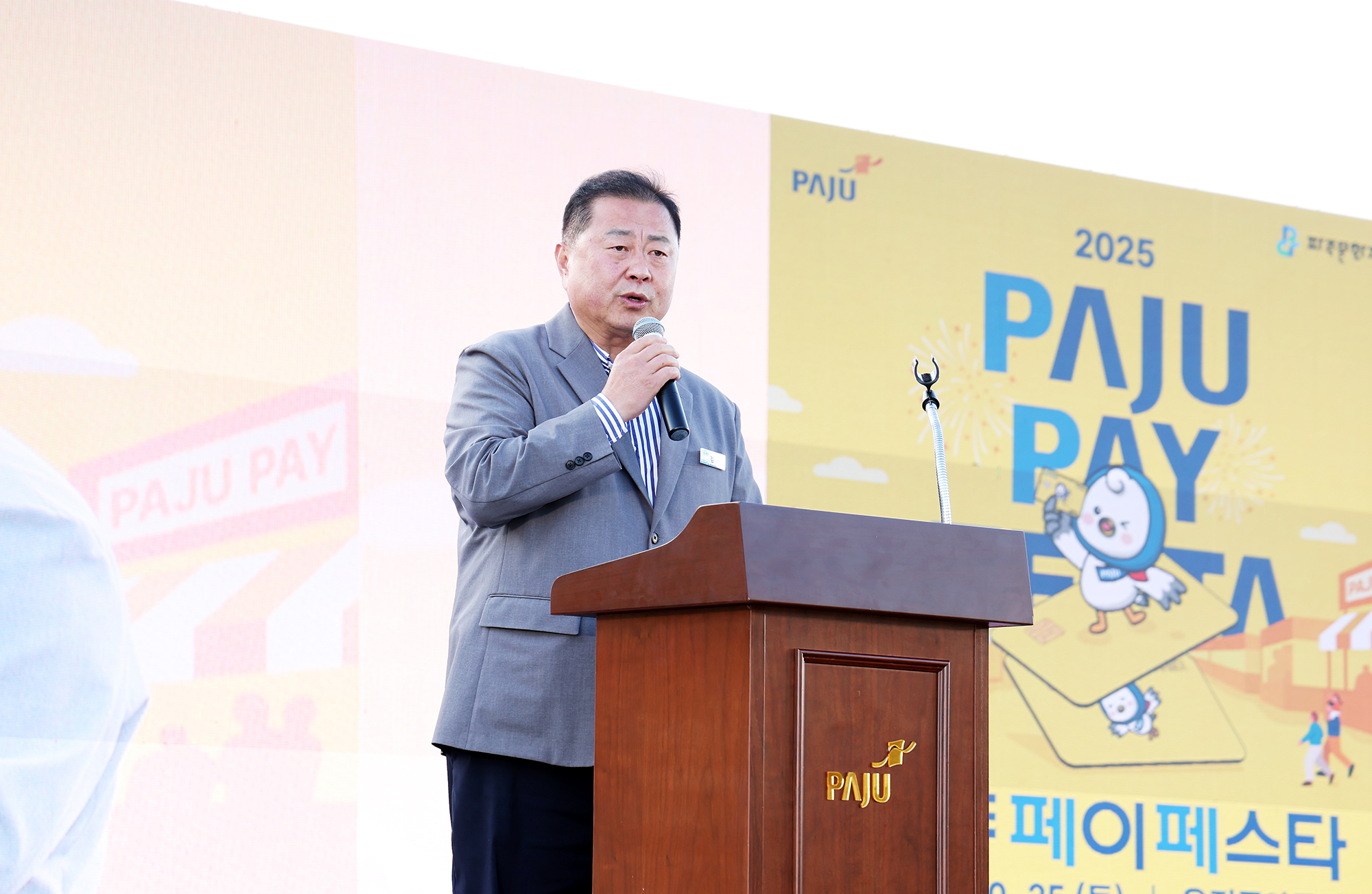 파주페이 페스타