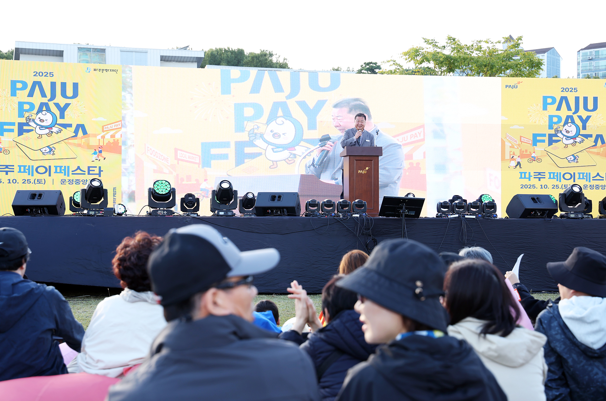 파주페이 페스타